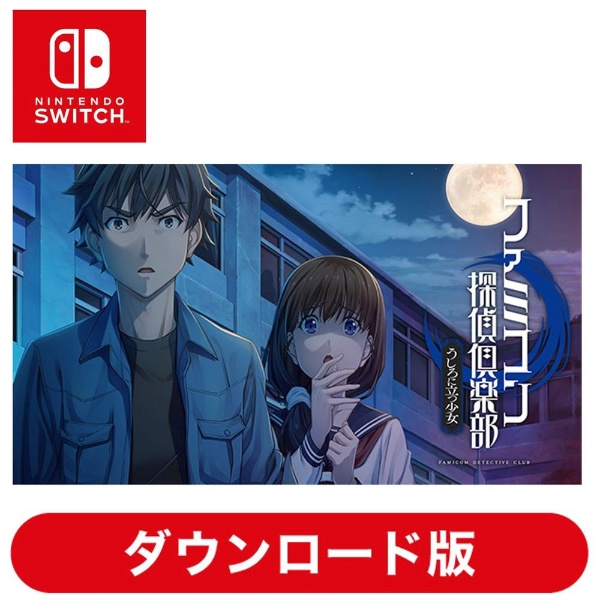 注目ショップ ファミコン探偵倶楽部 Switch 純国産/日本製 ソフト 