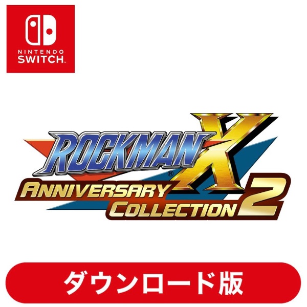 ロックマンX アニバーサリー コレクション 2 【Switchソフト ダウンロード版】