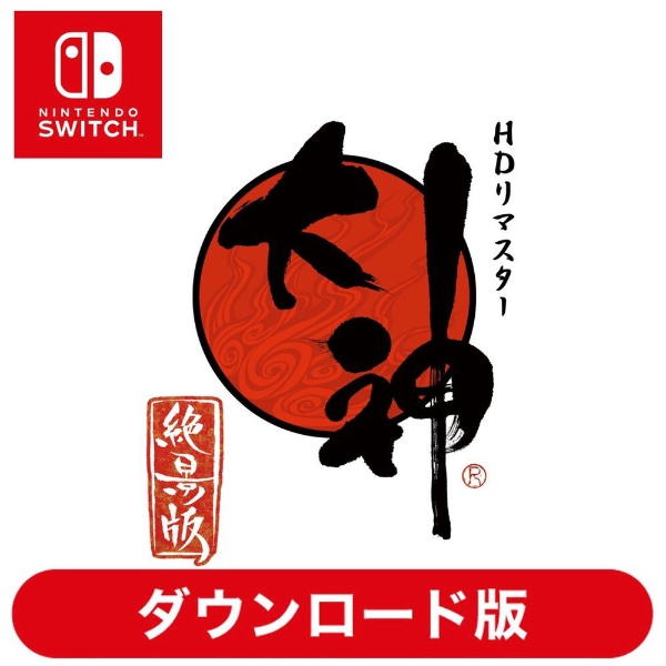 大神 絶景版 幸しらべ 【Switch】 カプコン｜CAPCOM 通販 