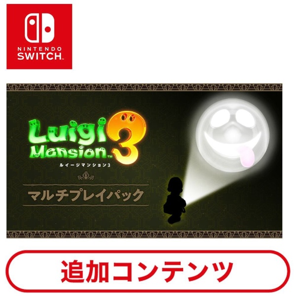 Switch用追加コンテンツ］ ルイージマンション3 マルチプレイパック ...