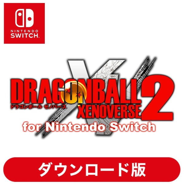 ドラゴンボール ゼノバース2 for Nintendo Switch 【Switchソフト ダウンロード版】