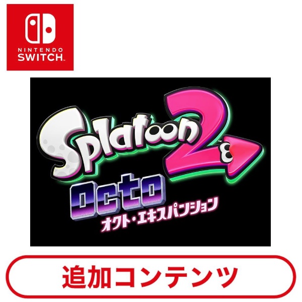 【即時発送】Splatoon2 (スプラトゥーン2) switchダウンロード版