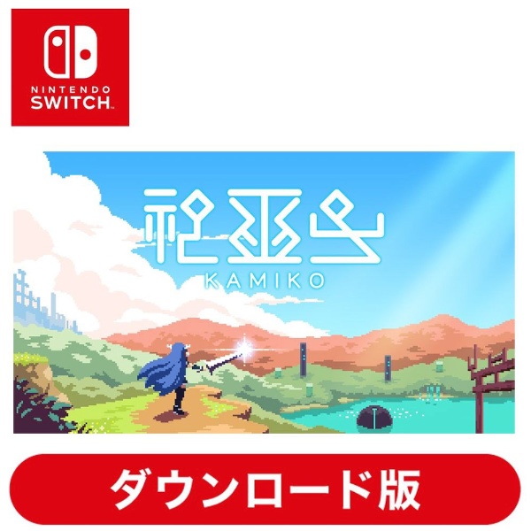 神巫女 -カミコ- 【Switchソフト ダウンロード版】 フライハイワークス 