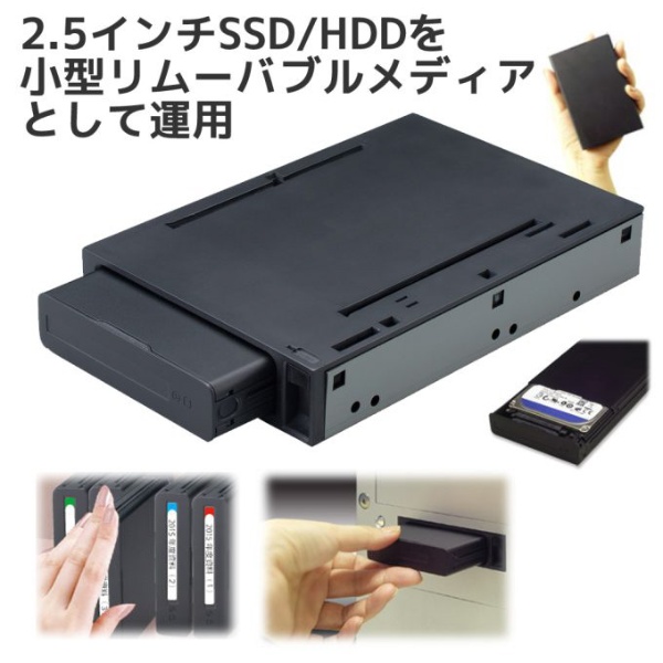 SATAリムーバブルケース [3.5インチベイ→HDD/SSD 2.5インチ] ブラック