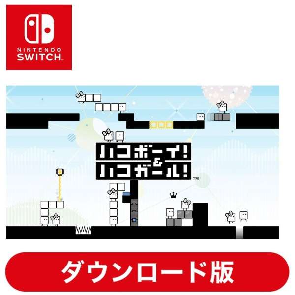 ハコボーイ ハコガール Switchソフト ダウンロード版 任天堂 Nintendo 通販 ビックカメラ Com