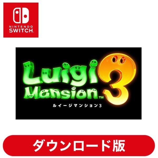 ルイージマンション3 Switch 任天堂 スイッチ 専用ソフト