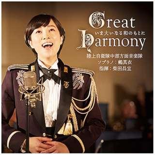 ㎩qʉy I^ ēcX/ Great Harmony-ܑ傢ȂâƂ- yCDz
