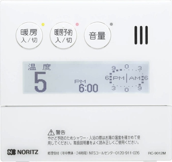 台所リモコン RC-9012M ノーリツ｜NORITZ 通販 | ビックカメラ.com