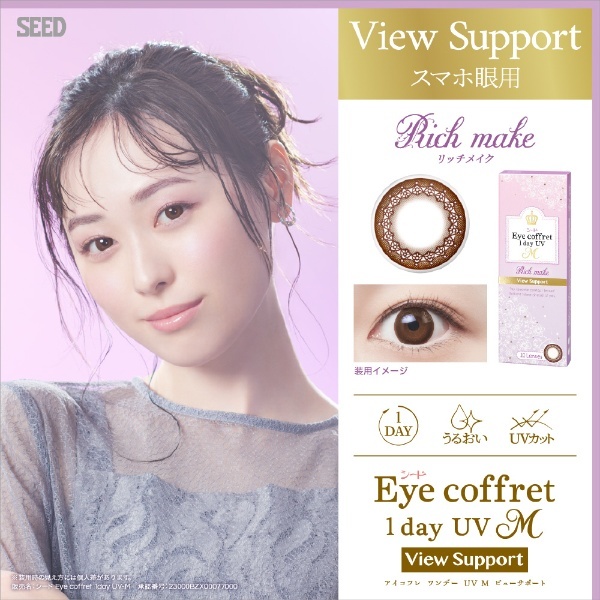 要処方箋】アイコフレ ワンデー UV M ビューサポート（10枚入）[１日使い捨てコンタクトレンズ/Eye coffret 1day UV M  View Support] SEED｜シード 通販 | ビックカメラ.com