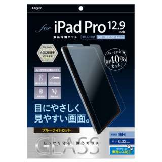 12.9インチ iPad Pro（第5/4/3世代）用 ガラスフィルム ブルーライトカット TBF-IPP212GKBC