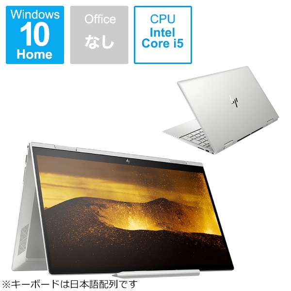 ノートパソコン ENVY x360 15-ed1000 ナチュラルシルバー 48H76PA-AAAA [15.6型 /Windows10 Home  /intel Core i5 /メモリ：8GB /SSD：512GB /2021年8月モデル] HP｜エイチピー 通販 | ビックカメラ.com