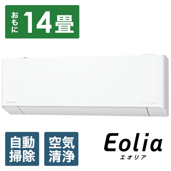 エアコン 2022年 フル暖 Eolia（エオリア）TXシリーズ クリスタルホワイト CS-TX402D2-W [おもに14畳用 /200V  /極暖・寒冷地仕様]