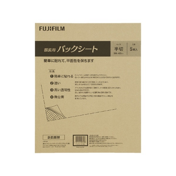 額装用バックシート 半切（5枚入り） フジカラー｜FUJICOLOR 通販 | ビックカメラ.com