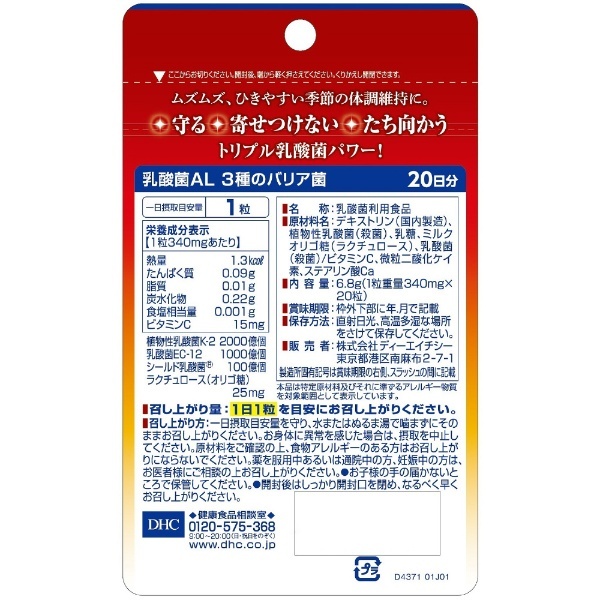 20日乳酸菌AL3種バリア菌20粒 DHC｜ディーエイチシー 通販 | ビックカメラ.com