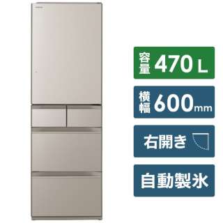 冷蔵庫 HWSタイプ クリスタルシャンパン R-HWS47R-XN [5ドア /右開きタイプ /470L] 《基本設置料金セット》