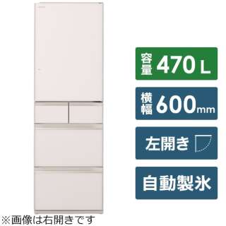 冷蔵庫 HWSタイプ クリスタルホワイト R-HWS47RL-XW [5ドア /左開きタイプ /470L] 《基本設置料金セット》