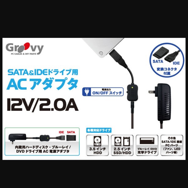 SATA＆IDE用 電源アダプタ ブラック UD-AC12V2A GROOVY｜グルービー 通販 | ビックカメラ.com