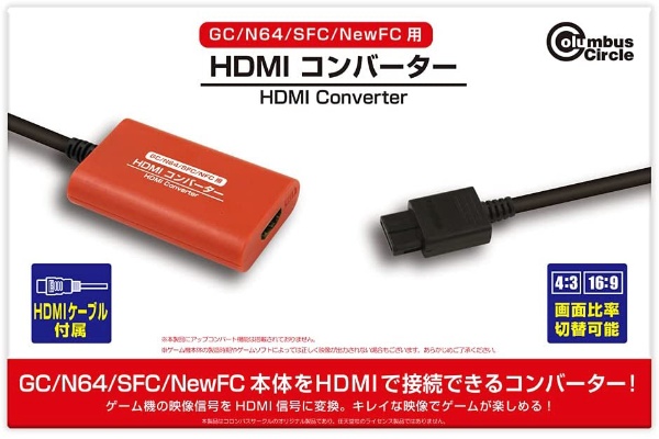HDMIコンバーター（GC/N64/SFC/NewFC用） CC-GCHDC-RD コロンバス