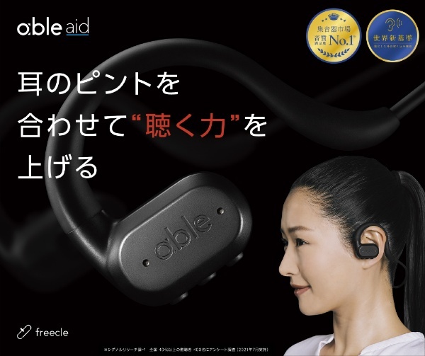 freecle ABLE-AID-01 集音器 able aidエイブル エイド 通販