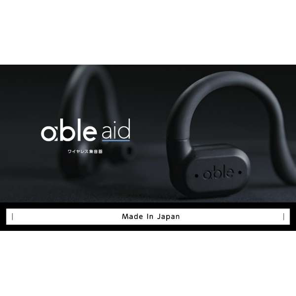 ワイヤレス集音器 able aid（エイブル エイド） ABLE-AID-01_8