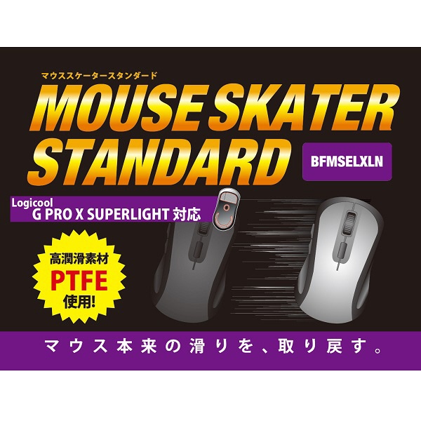 G PRO X SUPERLIGHT ワイヤレスマウス　マウスソール換装済み
