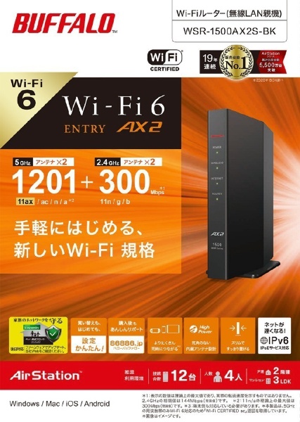 Wi-Fiルーター 親機 AirStation ブラック WSR-1500AX2S-BK [Wi-Fi 6(ax 