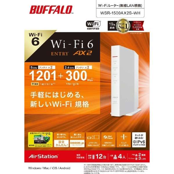 Wi-Fi路由器父母机AirStation白WSR-1500AX2S-WH[Wi-Fi 6(ax)/IPv6对应]_10
