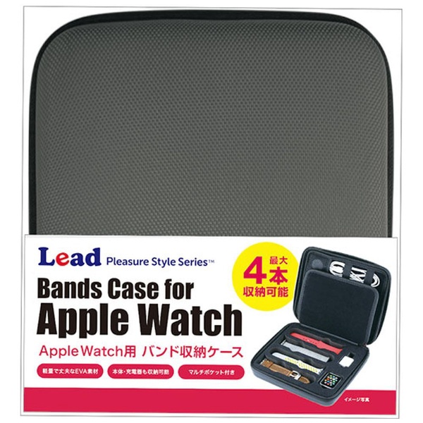 Apple Watch用 ベルト収納多機能ケース2 グレー L07AWBCS2 GY LEAD