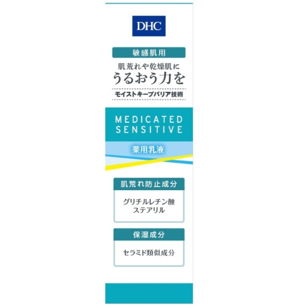 薬用アルトラセンシティブミルク 80mL DHC｜ディーエイチシー 通販