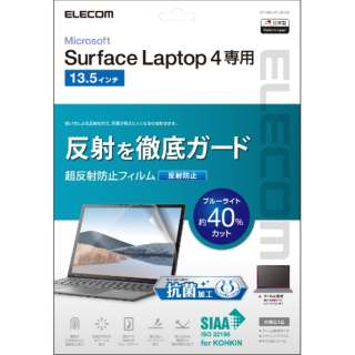 Microsoft Surface Laptop 5 / 4 / 3 / 2 / 1 13.5インチ 用 液晶保護フィルム 反射防止 ブルーライトカット 抗菌 指すべりなめらか 傷に強い 指紋防止 気泡防止 EF-MSL4FLBLKB