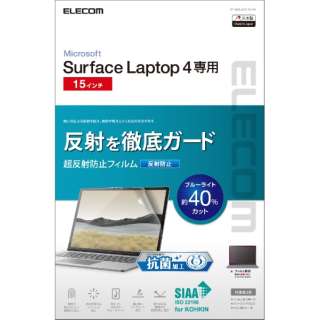 Surface Laptop 4/3（15インチ）用 超反射防止フィルム 抗菌 EF-MSL4LFLBLKB
