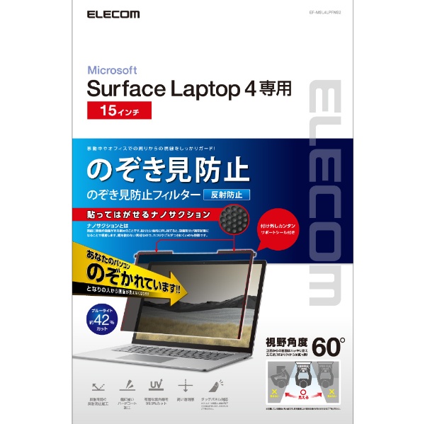 Microsoft Surface Laptop 5 / 4 / 3 / 2 / 1 13.5インチ 用 吸着式 液晶保護フィルム のぞき見防止  プライバシーフィルター 反射防止 ブルーライトカット 紫外線カット タッチパネル対応 傷に強い EF-MSL4PFNS2 エレコム｜ELECOM 通販  | ビックカメラ.com