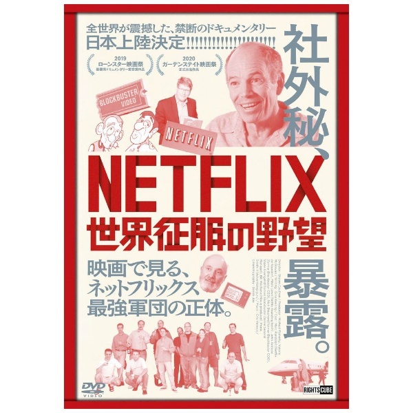 ビデオメーカー　【DVD】　NETFLIX/世界征服の野望　通販