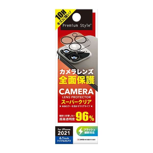 Iphone 13 Pro対応 6 1inch 3眼 カメラレンズプロテクター クリア Premium Style Pg 21nclg01cl ｐｇａ 通販 ビックカメラ Com