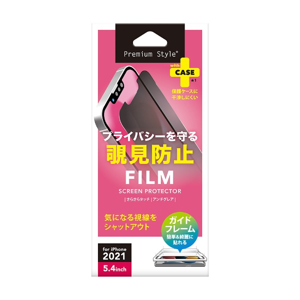 iPhone 13 定番スタイル mini対応 5.4inch 液晶保護フィルム オーバーのアイテム取扱☆ Premium PG-21JMB01 Style 覗き見防止