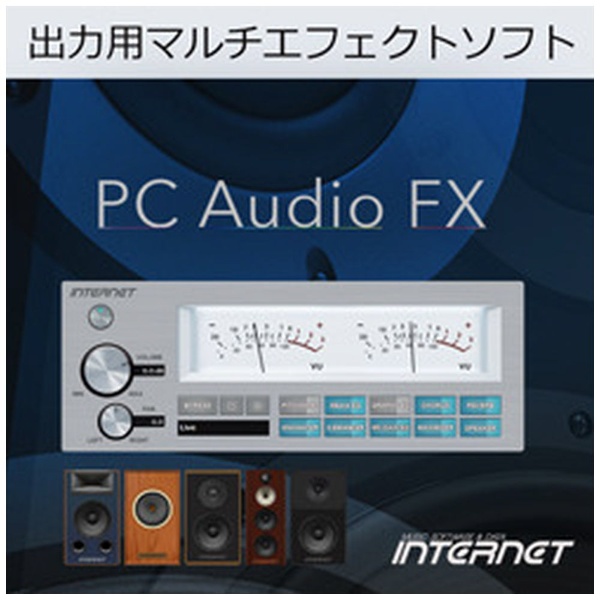 PC Audio FX [Windows用] 【ダウンロード版】