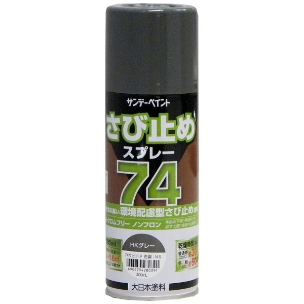 74さび止めｽﾌﾟﾚｰ HKｸﾞﾚｰ 300ml サンデーペイント｜SUNDAY PAINT 通販 | ビックカメラ.com