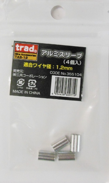 豊富な品 激安通販ショッピング TRAD TAS-12 ｱﾙﾐｽﾘｰﾌﾞ4P 1.2mm #355104