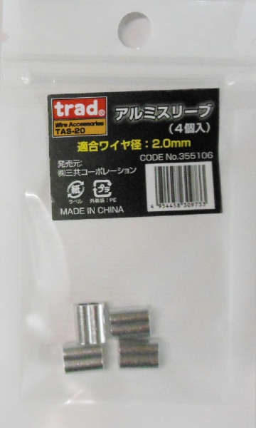 TRAD TAS-20 ｱﾙﾐｽﾘｰﾌﾞ4P 2.0mm #355106