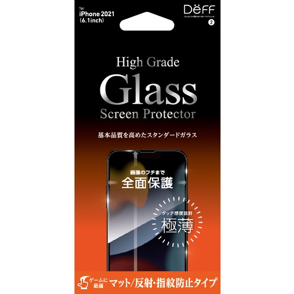 iPhone 13 対応 6.1inch 2眼・3眼兼用 ガラスフィルム High Grade Glass Screen Protector マット DG-IP21MM2F