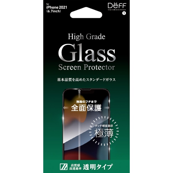 iPhone 13 Pro Max対応 6.7inch ガラスフィルム High Grade Glass Screen Protector 透明 DG-IP21LG2F