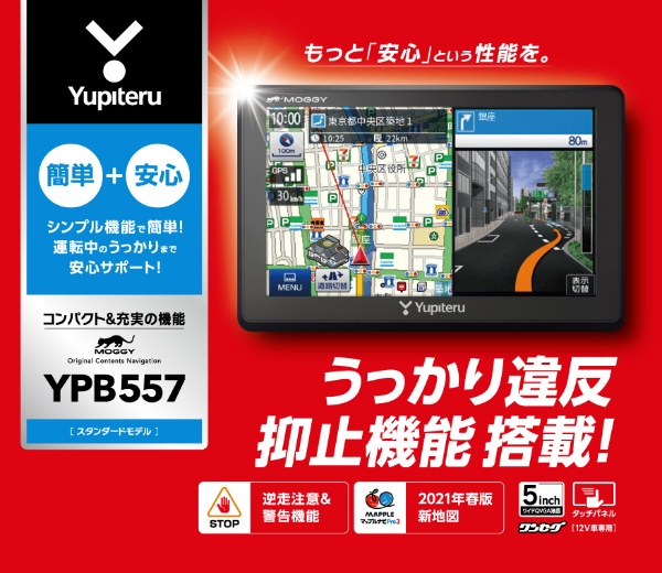 カーナビ MOGGY YPB557 [5型 /ワンセグ] ユピテル｜YUPITERU 通販 | ビックカメラ.com