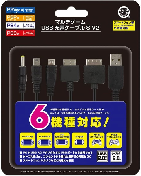 マルチゲームUSB充電ケーブルS V2（PS4用コントローラ/PS3用 