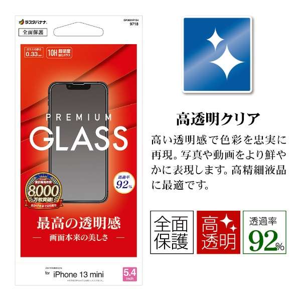 iPhone 13 miniΉ 5.4inch BASE GLASS  NA GP3001IP154_2
