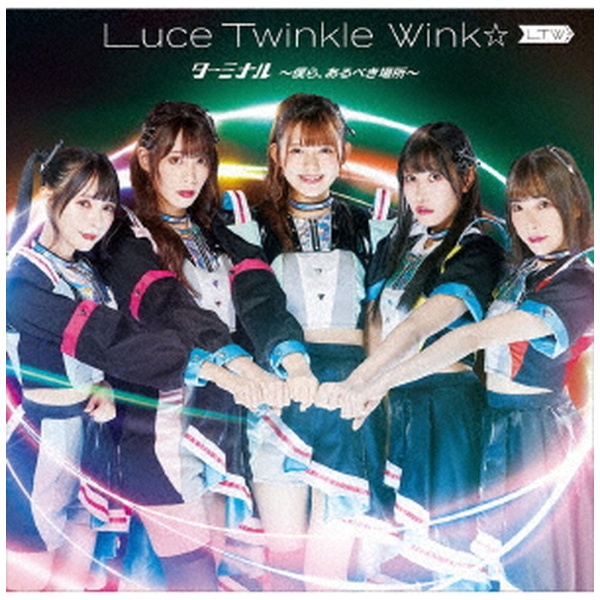 Luce Twinkle Wink☆ ターミナル CD 〜僕ら あるべき場所〜 新登場 通常盤B 本日限定