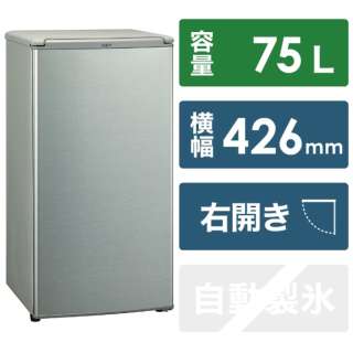 冷蔵庫 ブラッシュシルバー AQR-8K-S [1ドア /右開きタイプ /75L]
