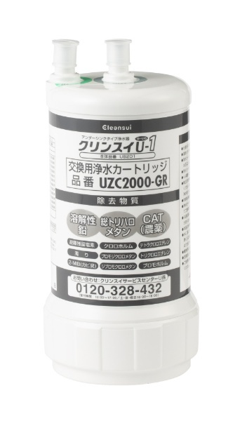 ビルトイン型浄水カートリッジ UZC2000-GR [1個] 三菱ケミカルクリンスイ｜MITSUBISHI CHEMICAL 通販 