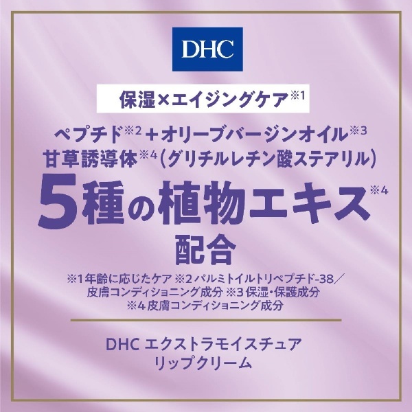 エクストラモイスチュアリップクリーム1.5g DHC｜ディーエイチシー 通販 | ビックカメラ.com