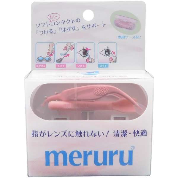 【ソフト用】ソフトコンタクトつけはずし器具 meruru（メルル）ピンク_1