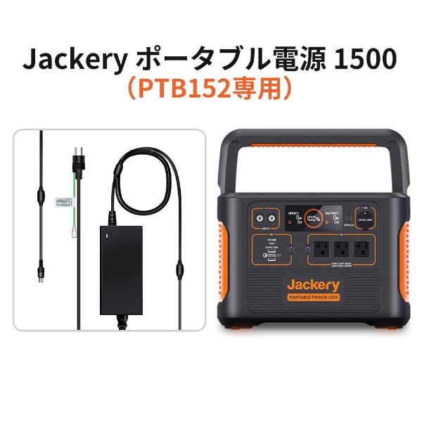 PTB152用 ACアダプター 300W HKA300240A3-7D Jackery｜ジャクリ 通販